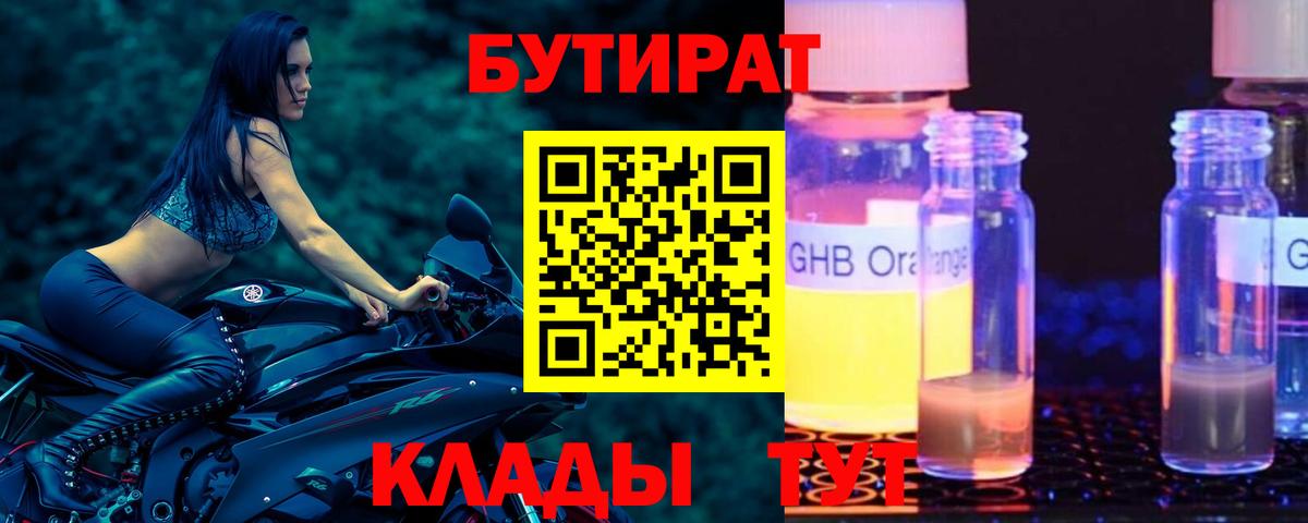 Бутират 1.4BDO  Бутират  Лысьва  Вход с VPN 