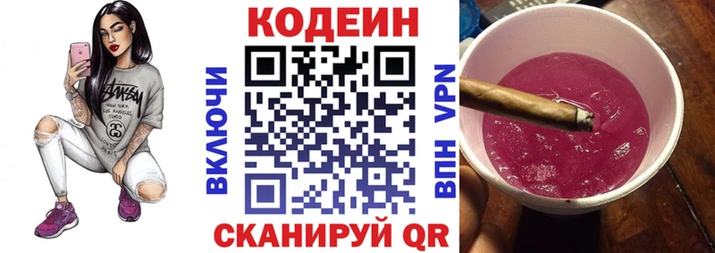 Кодеин Purple Drank  МЕГА ссылки  Лысьва  где купить наркоту 