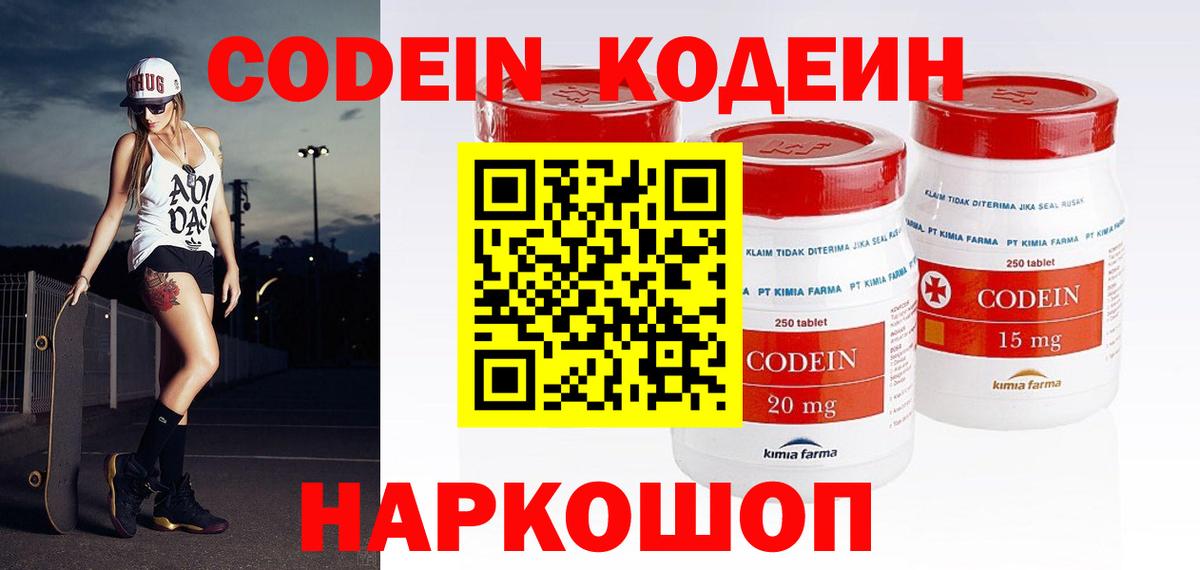 Кодеиновый сироп Lean Purple Drank  Кодеиновый сироп Lean напиток Lean (лин)  Лысьва  Вход с VPN 